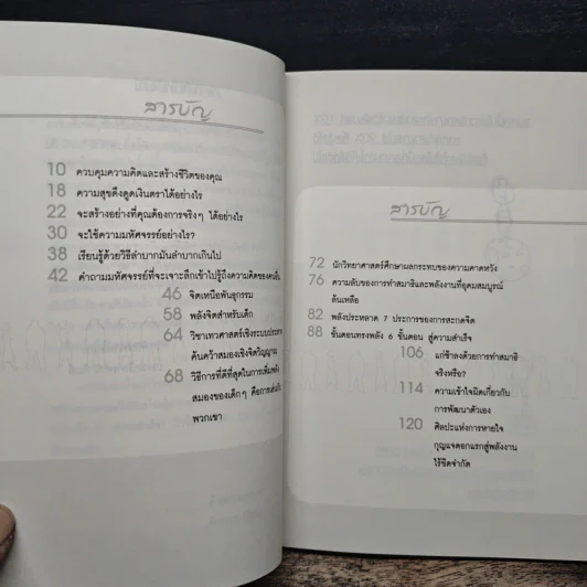 Success Through Your Brain & Mind ล้านคนรู้ แต่คุณทำได้ รูปที่ 7