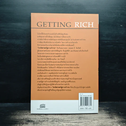 ไขรหัสศาสตร์สู่ความร่ำรวย The New Science of Getting Rich - วอลเลซ ดี. วัตเทิลส์ รูปที่ 2