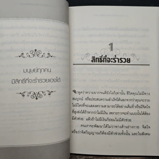 ไขรหัสศาสตร์สู่ความร่ำรวย The New Science of Getting Rich - วอลเลซ ดี. วัตเทิลส์ รูปที่ 8