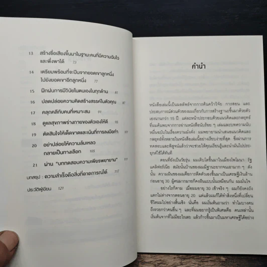 พ่อไม่รวยก็รวยได้ - Brian Tracy รูปที่ 7