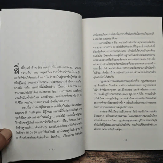 พ่อไม่รวยก็รวยได้ - Brian Tracy รูปที่ 8