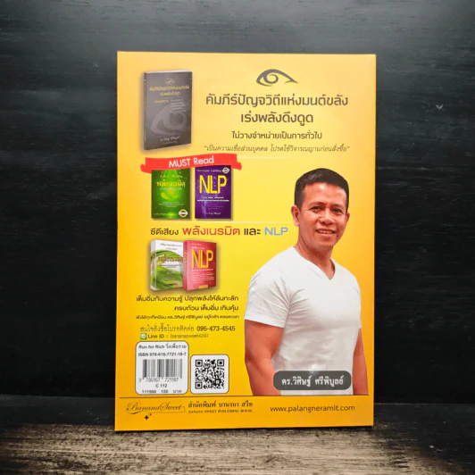 วิ่งเพื่อรวย Run for Rich - ดร.วิศิษฐ์ ศรีพิบูลย์ รูปที่ 2