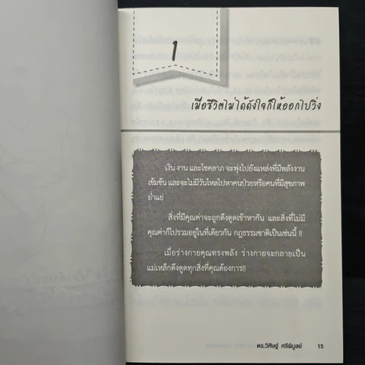 วิ่งเพื่อรวย Run for Rich - ดร.วิศิษฐ์ ศรีพิบูลย์ รูปที่ 7