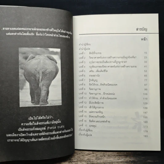 ศาสตร์แห่งการสร้างความรวย - วอลเล็ซ วัตเทิลส์ รูปที่ 6