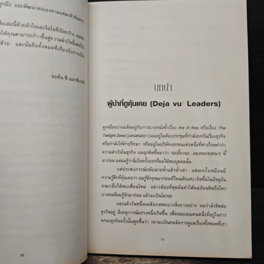 9 สูตรสุดยอดที่ผู้นำต้องมี 9 Things a Leader Must Do - Dr.Henry Cloud รูปที่ 9