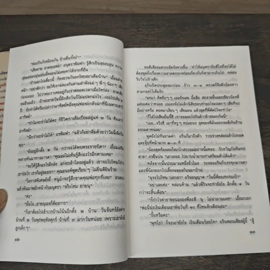 บาปสลาย - กฤษณา อโศกสิน รูปที่ 7