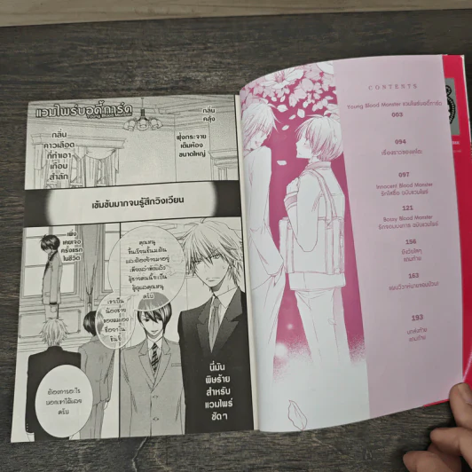 แวมไพร์บอดี้การ์ด - Kazuhiko Mishima รูปที่ 6