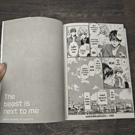 การ์ตูนวาย ยกหัวใจให้นายข้างบ้าน - นาเสะ ยามาโตะ รูปที่ 8