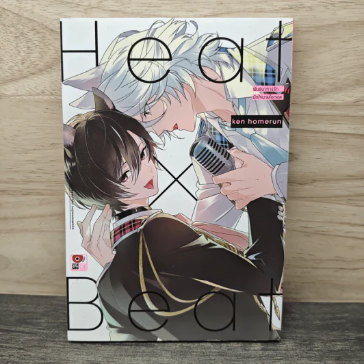 Heat Beat - Ken homerun รูปที่ 1