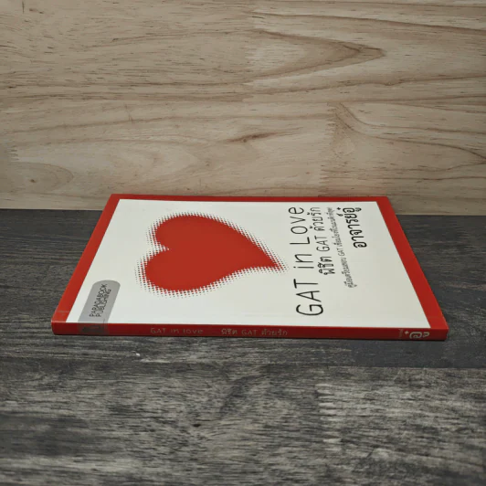 Gat In Love พิชิต Gat ด้วยรัก - อาจารย์อู๋ รูปที่ 2