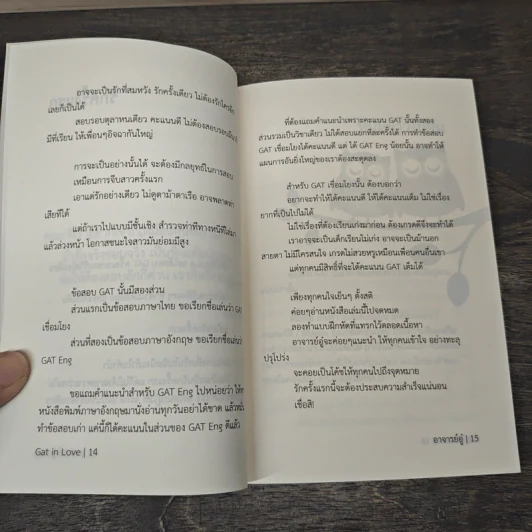 Gat In Love พิชิต Gat ด้วยรัก - อาจารย์อู๋ รูปที่ 8