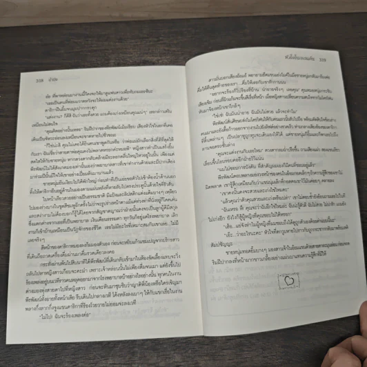 หัวใจในกรงแค้น - น้ำนิ่ง รูปที่ 9