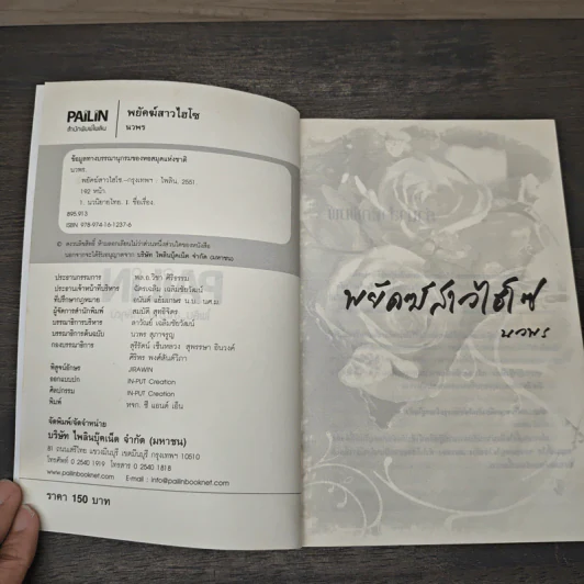 พยัคฆ์สาวไฮโซ - นวพร รูปที่ 6