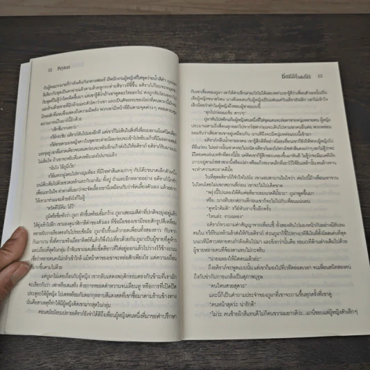 ซ่อนหัวใจไว้เพื่อรัก - Peyton รูปที่ 7