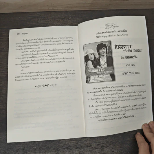 ซ่อนหัวใจไว้เพื่อรัก - Peyton รูปที่ 8
