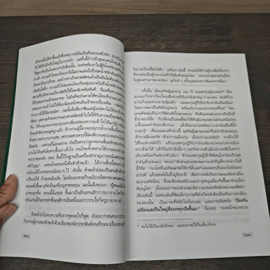 สามก๊กฉบับวณิพก เล่าปี่ ผู้พนมมือให้แก่ชนทุกชั้น - ยาขอบ รูปที่ 7