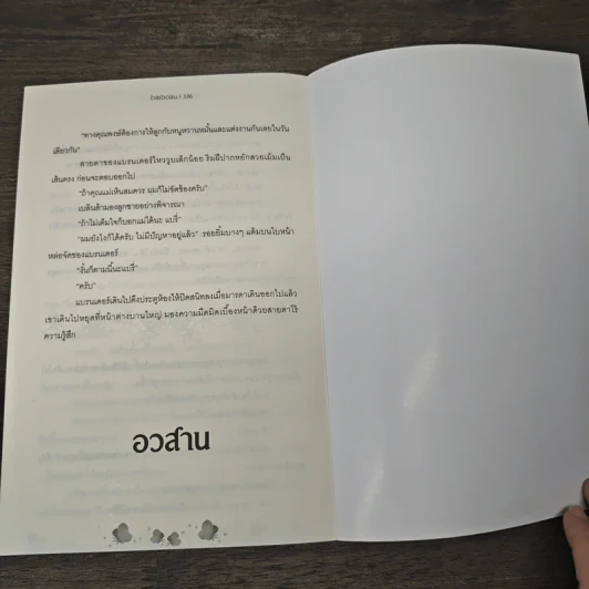 โสเภณีจ้าวหัวใจ - baiboau รูปที่ 8