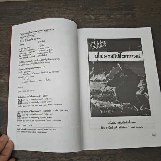 สามก๊กฉบับวณิพก โจโฉ ผู้ไม่ยอมให้โลกทรยศ - ยาขอบ รูปที่ 6