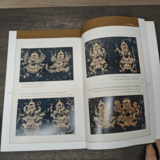 พระพิฆเนศ มหาเทพฮินดู ชมพูทวีปและอุษาคเนย์ - ไมเคิล ไรท รูปที่ 8