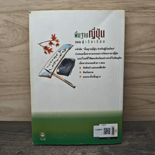 พื้นฐานญี่ปุ่น สำหรับผู้เริ่มเรียน รูปที่ 5