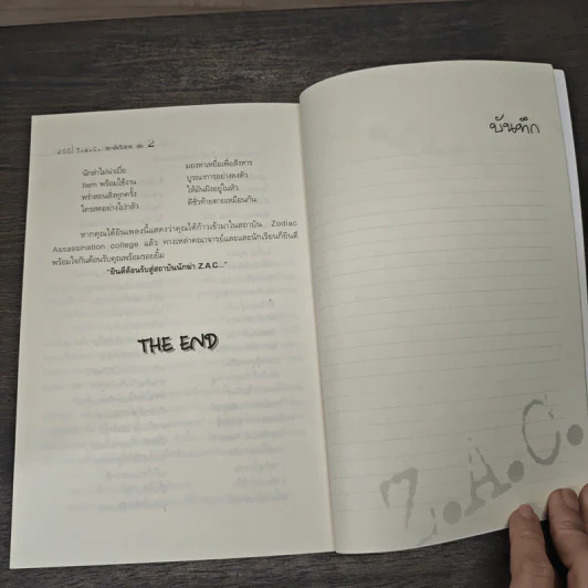 Z.A.C. สถาบันวิปลาส เล่ม 2 - 7XIN รูปที่ 8