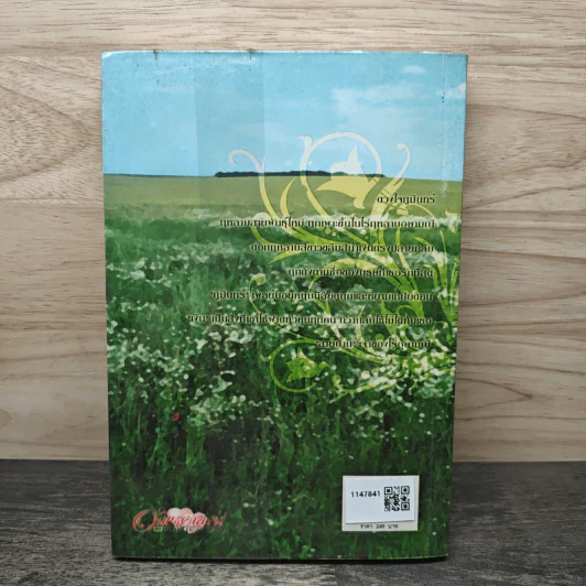 ดวงใจภูมินทร์ เล่ม 1 - มัลลิกา รูปที่ 5