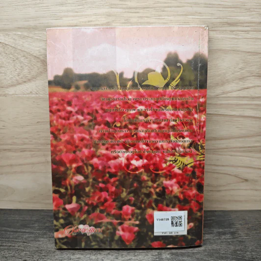 ดวงใจภูมินทร์ เล่ม 2 - มัลลิกา รูปที่ 5