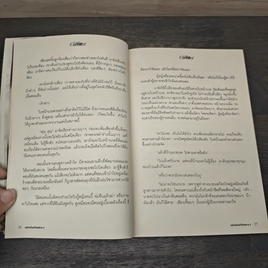 เหมืองเถื่อนหัวใจทมิฬ ภาค 2 - Pream รูปที่ 7