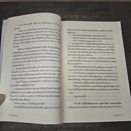หัวใจห่มฟ้า - อินเอวา รูปที่ 7
