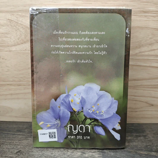 เผลอรัก - ญดา รูปที่ 5