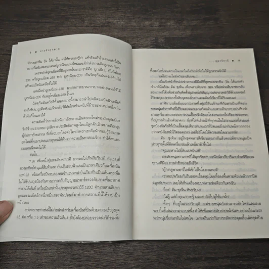 สายลับรุกฆาต - อุมาริการ์ รูปที่ 6