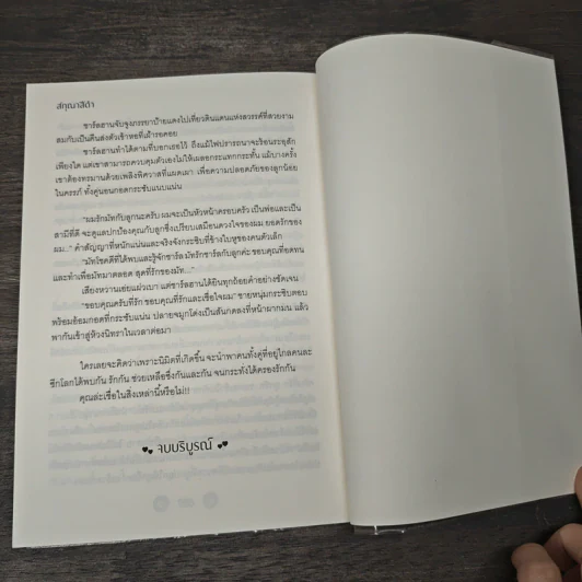 สัมผัสสื่อรัก - สกุณาสีดำ รูปที่ 7