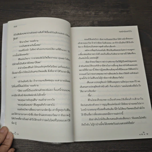 ทอรักร้อยหัวใจ - เฌอ รูปที่ 7