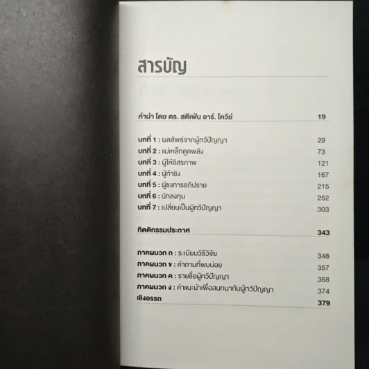 บริหารแบบผู้นำสร้างคนให้เป็นอัจฉริยะ - ลิซ ไวสแมน รูปที่ 8