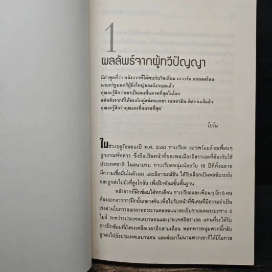 บริหารแบบผู้นำสร้างคนให้เป็นอัจฉริยะ - ลิซ ไวสแมน รูปที่ 9