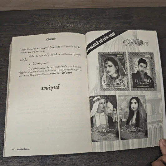 เหมืองเถื่อนหัวใจทมิฬ ภาค 2 - Pream รูปที่ 8