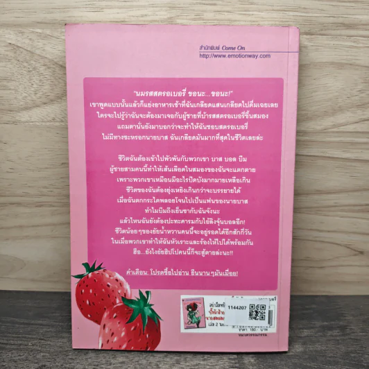 ปิ๊งรักร้าย นายสตรอเบอรี่ เล่ม 1 - องค์หญิงหน่อมแน้ม รูปที่ 5
