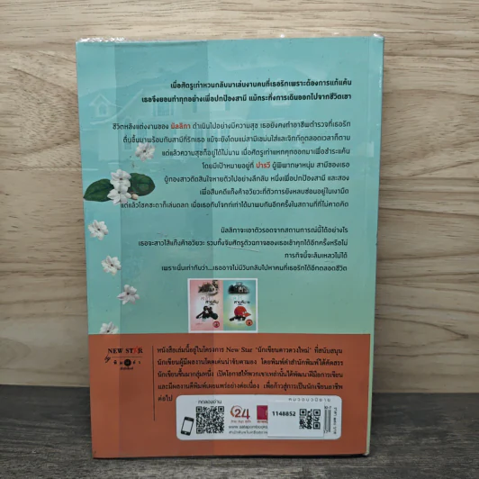 สะใภ้สายลับ เล่ม 2 - มัลลิกา รูปที่ 5