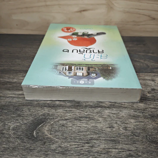 สะใภ้สายลับ เล่ม 2 - มัลลิกา รูปที่ 4
