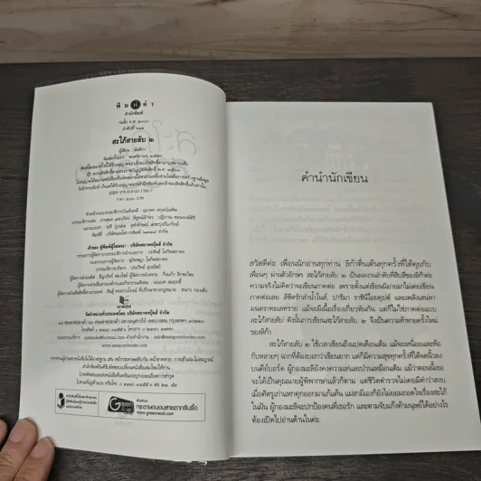 สะใภ้สายลับ เล่ม 2 - มัลลิกา รูปที่ 6