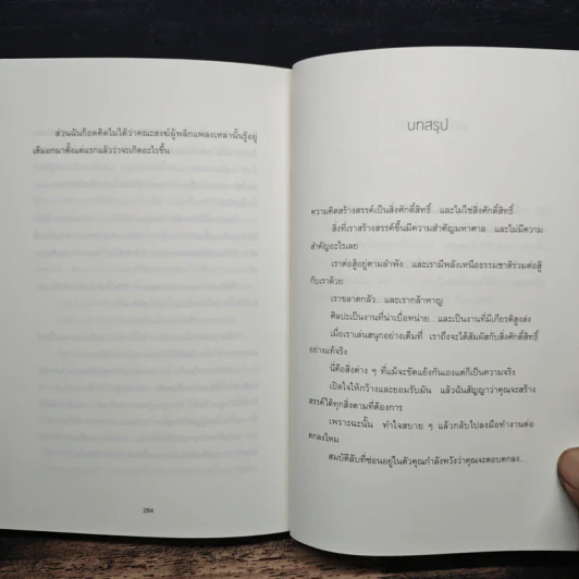 พลังวิเศษของคนธรรมดา Big Magic - Elizabeth Gilbert (เอลิซาเบท กิลเบิร์ต) รูปที่ 9