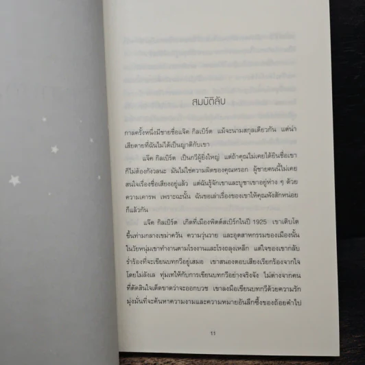 พลังวิเศษของคนธรรมดา Big Magic - Elizabeth Gilbert (เอลิซาเบท กิลเบิร์ต) รูปที่ 8