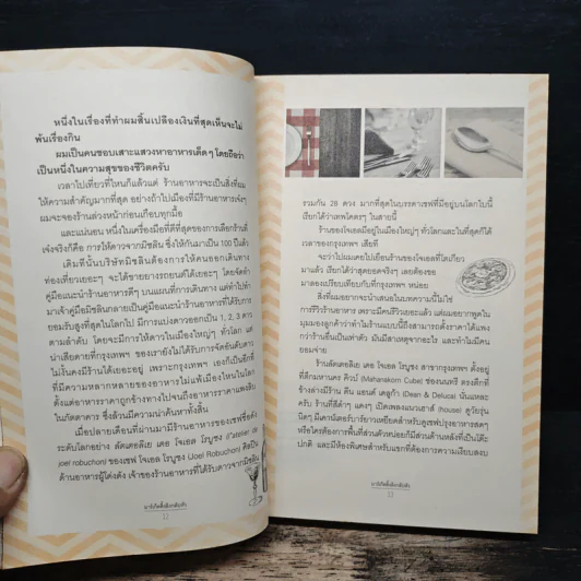มาร์เก็ตติ้ง ลิงกลับหัว - รวิศ หาญอุตสาหะ รูปที่ 8