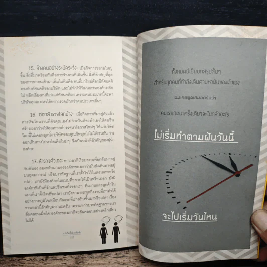 มาร์เก็ตติ้ง ลิงกลับหัว - รวิศ หาญอุตสาหะ รูปที่ 9