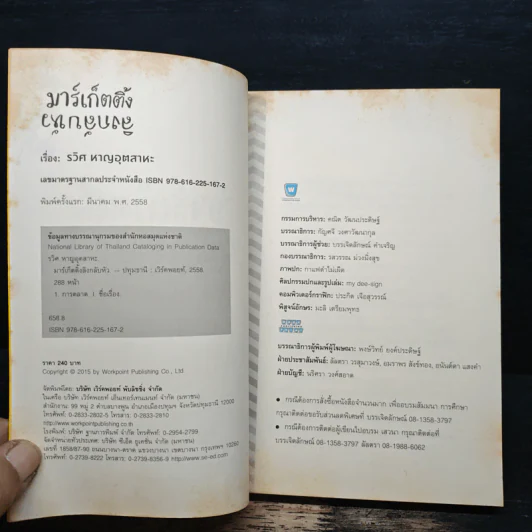 มาร์เก็ตติ้ง ลิงกลับหัว - รวิศ หาญอุตสาหะ รูปที่ 6
