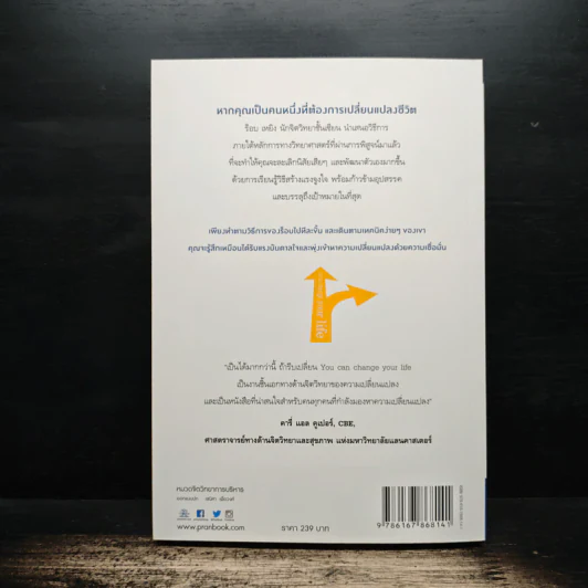 เป็นได้มากกว่านี้ ถ้ารีบเปลี่ยน You Can Change Your Life - ร็อบ เหยิง, นรา สุภัคโรจน์ รูปที่ 2