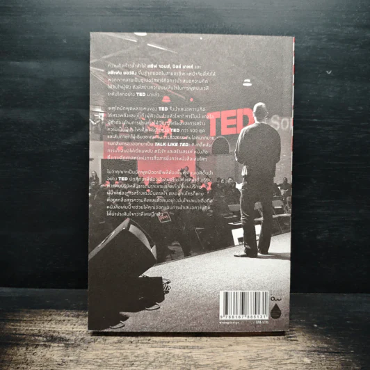 TALK LIKE TED: 9 เคล็ดลับการนำเสนอให้เปี่ยมพลัง ตรึงใจ และสร้างสรรค์ - Carmine Gallo รูปที่ 2
