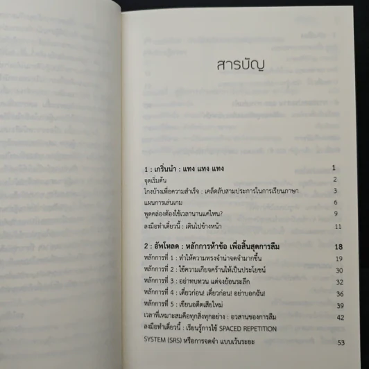 Fluent Forever พูดคล่องไม่ต้องคิด - Gabriel Wyner (เกเบรียล ไวเนอร์), วรรธนา วงษ์ฉัตร รูปที่ 7