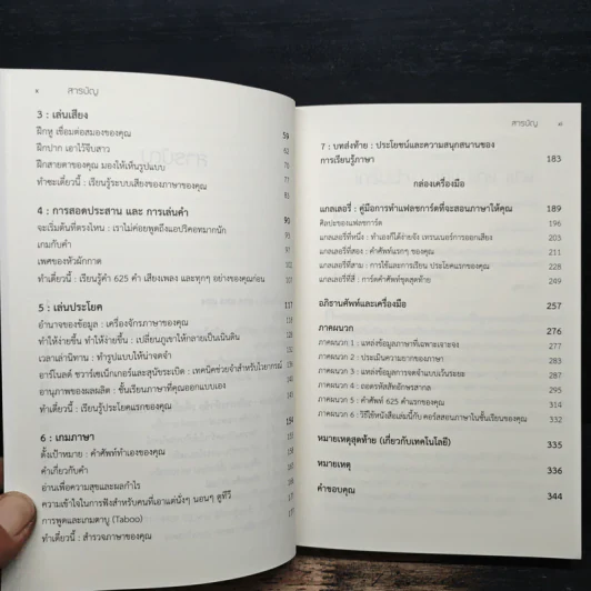 Fluent Forever พูดคล่องไม่ต้องคิด - Gabriel Wyner (เกเบรียล ไวเนอร์), วรรธนา วงษ์ฉัตร รูปที่ 8