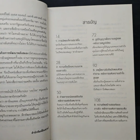 สู่ความเป็นอัจฉริยะด้วยการพัฒนาพลังสมอง Jerome Become a Genius - Eran Katz รูปที่ 7